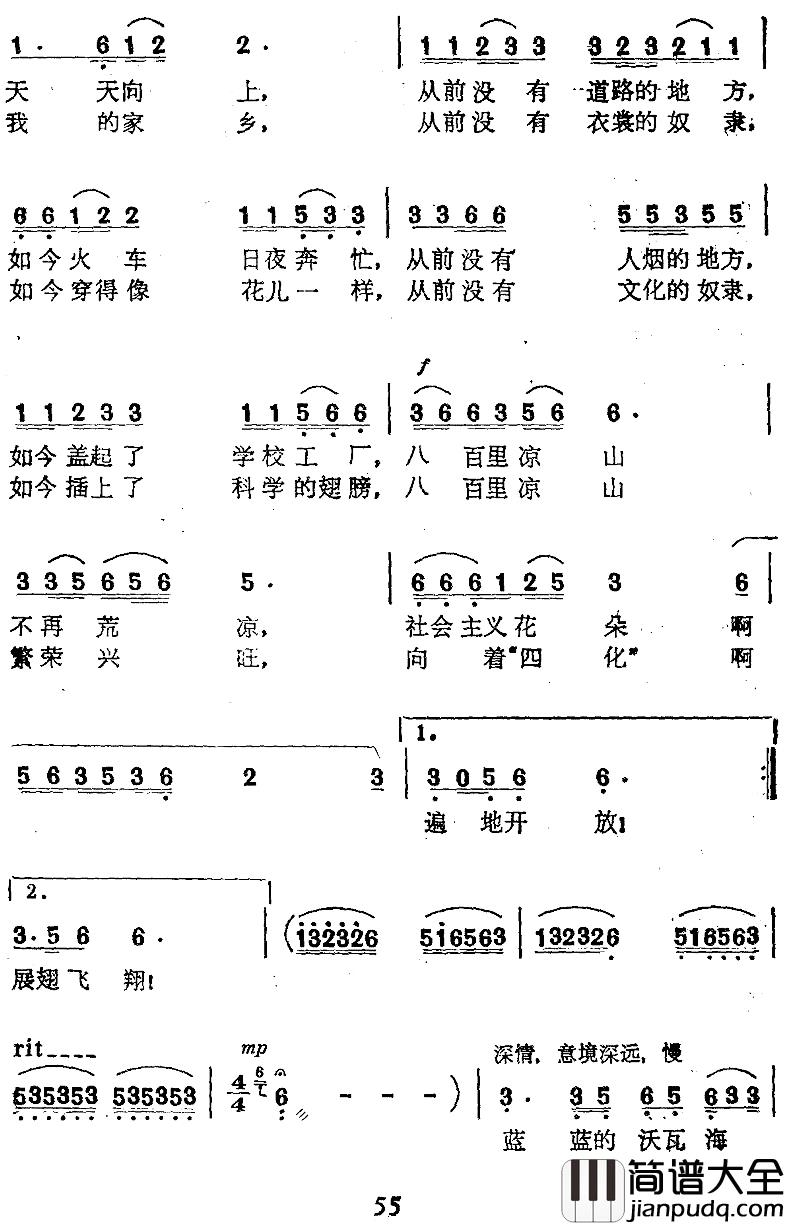 红云啊，乘风飞翔简谱_逢俊词/远云曲