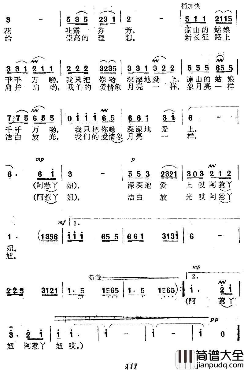 凉山情歌简谱_李介人词/安渝曲
