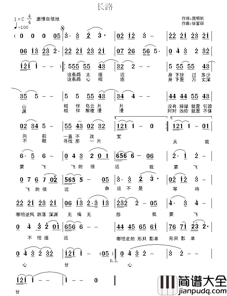 长路简谱_庞明秋词_徐富田曲