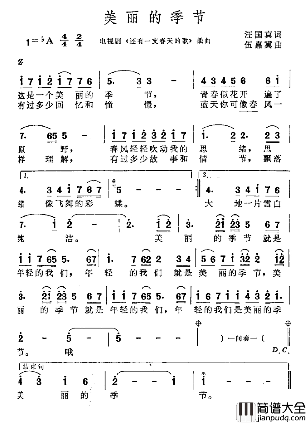 美丽的季节简谱_电视剧_还有一支春天的歌_插曲