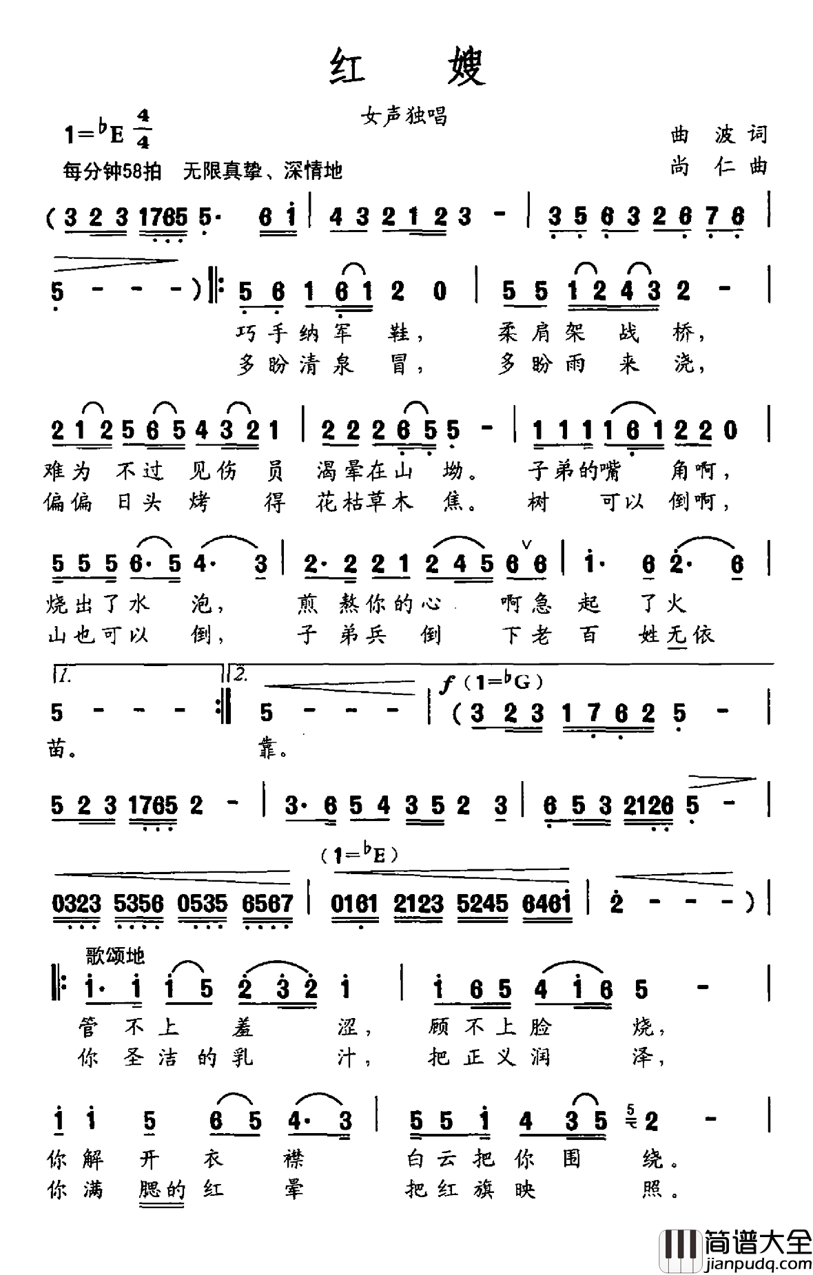 红嫂简谱_大型声乐套曲_沂蒙组歌_作品之四徐晶晶_