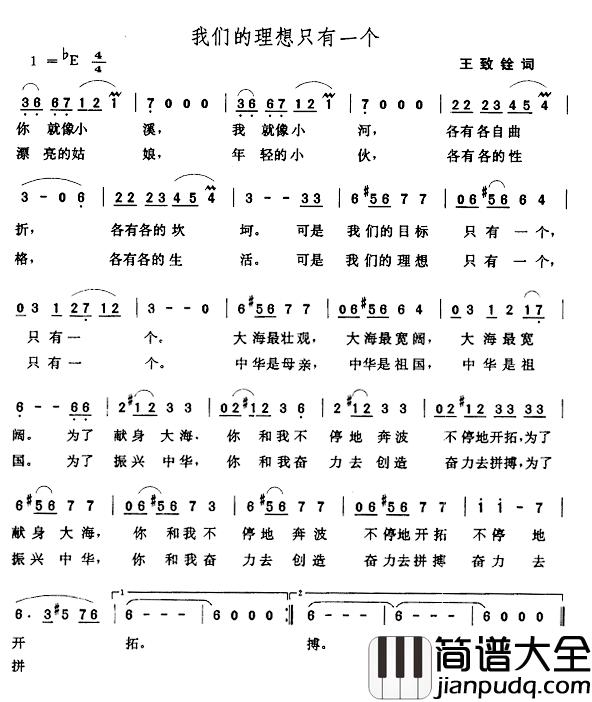 我们的理想只有一个简谱_王致铨词/张玉晶曲