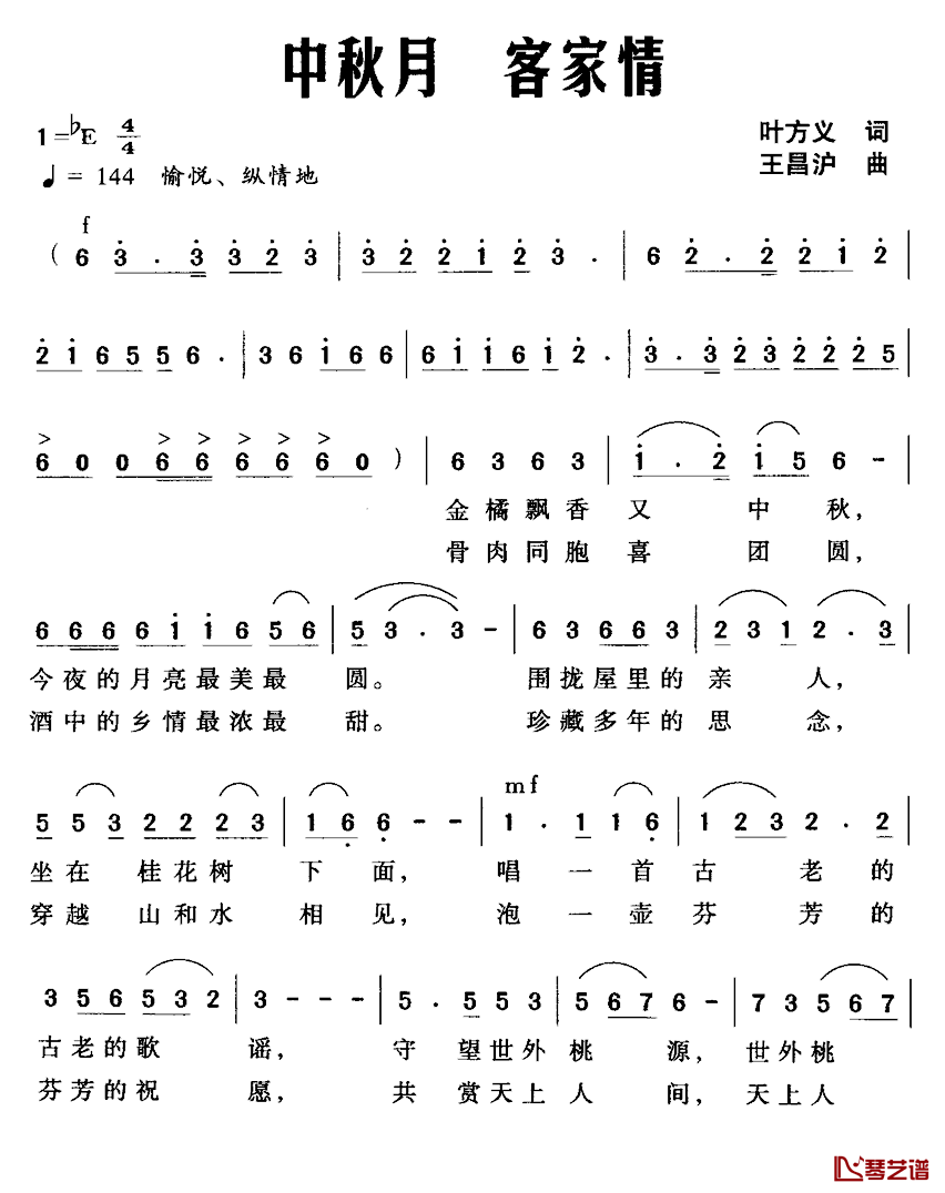 中秋月_客家情简谱_叶方义词/王昌沪曲