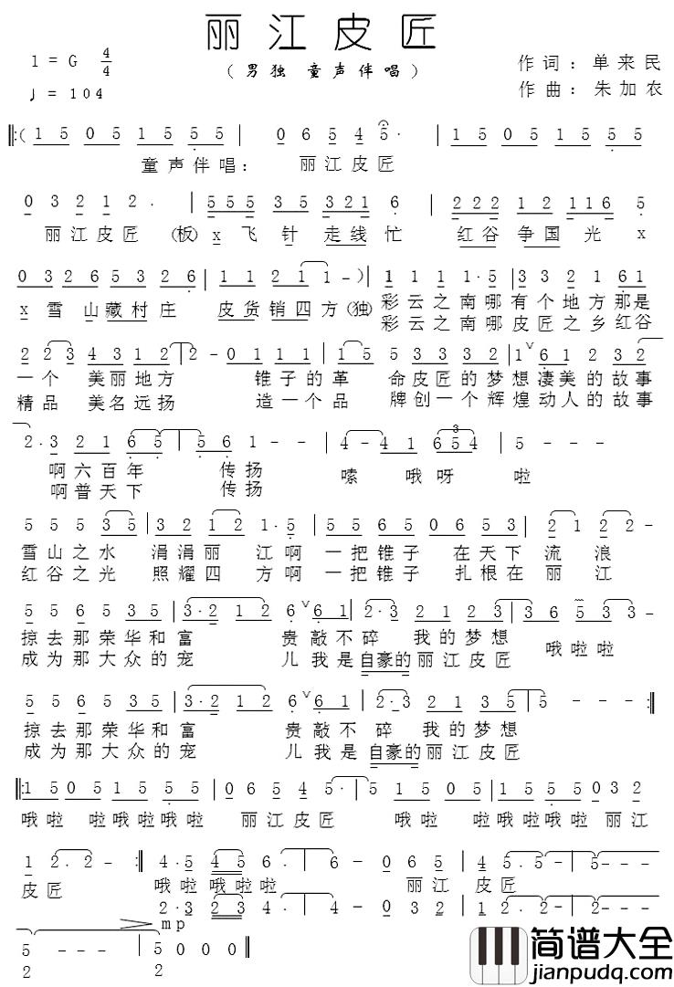 丽江皮匠简谱_单来民词/朱加农曲
