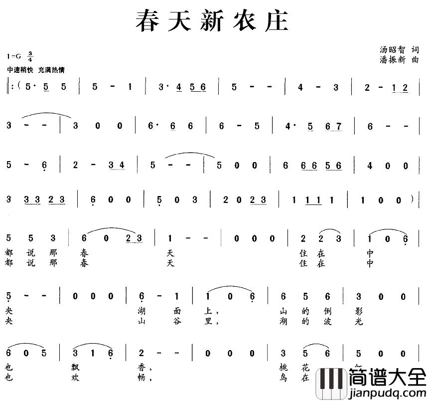 春天新农庄简谱_汤昭智词/潘振新曲