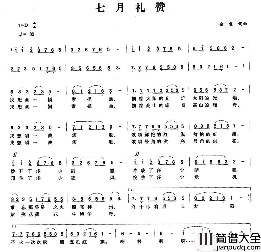 七月礼赞简谱_余雯词_余雯曲