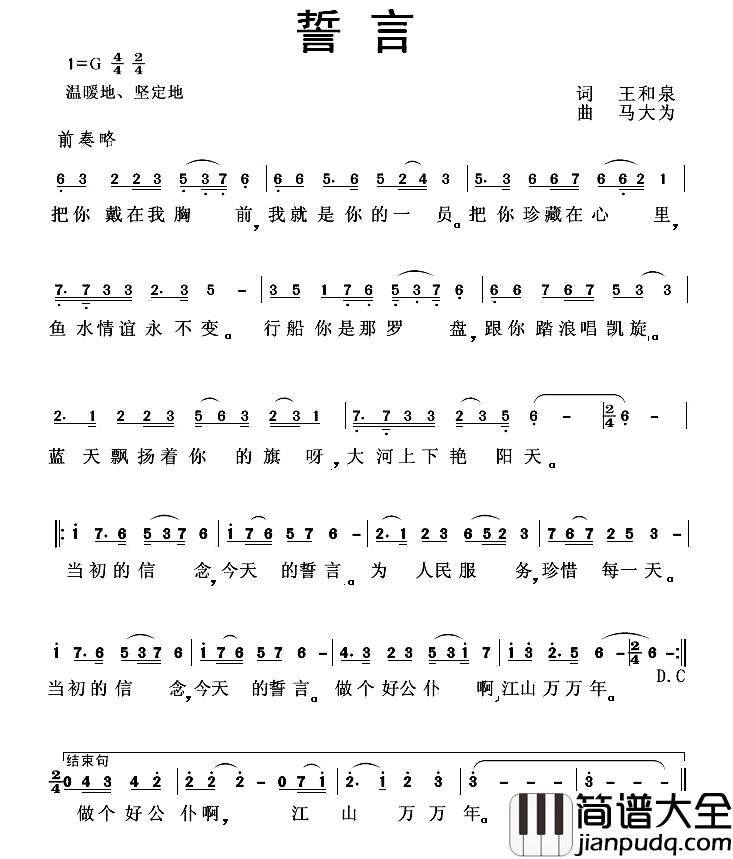 誓言简谱_王和泉词_马大为曲