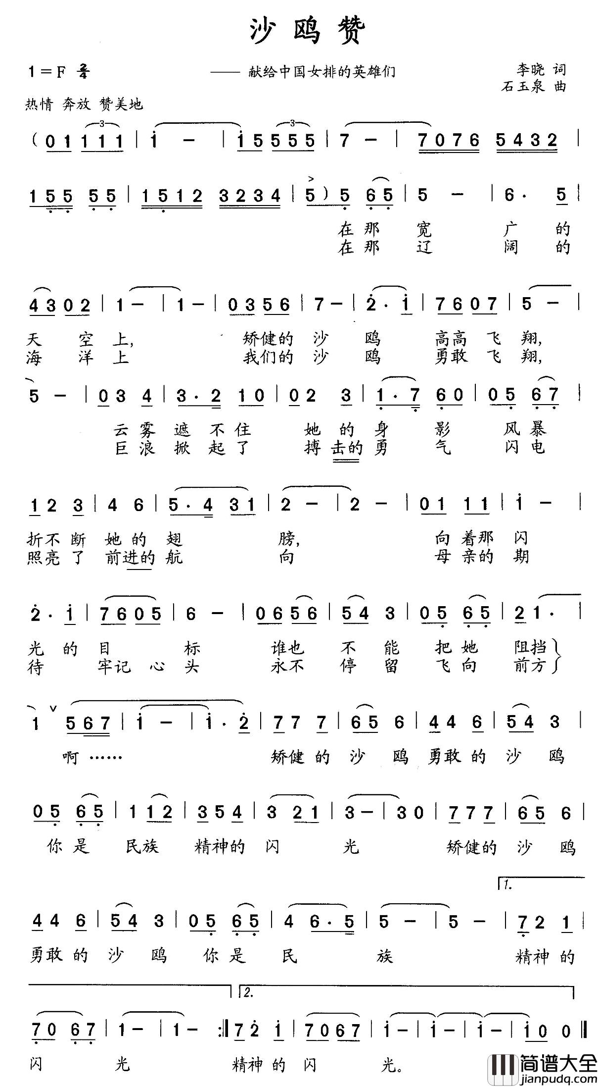 沙鸥赞简谱_献给中国女排的英雄们