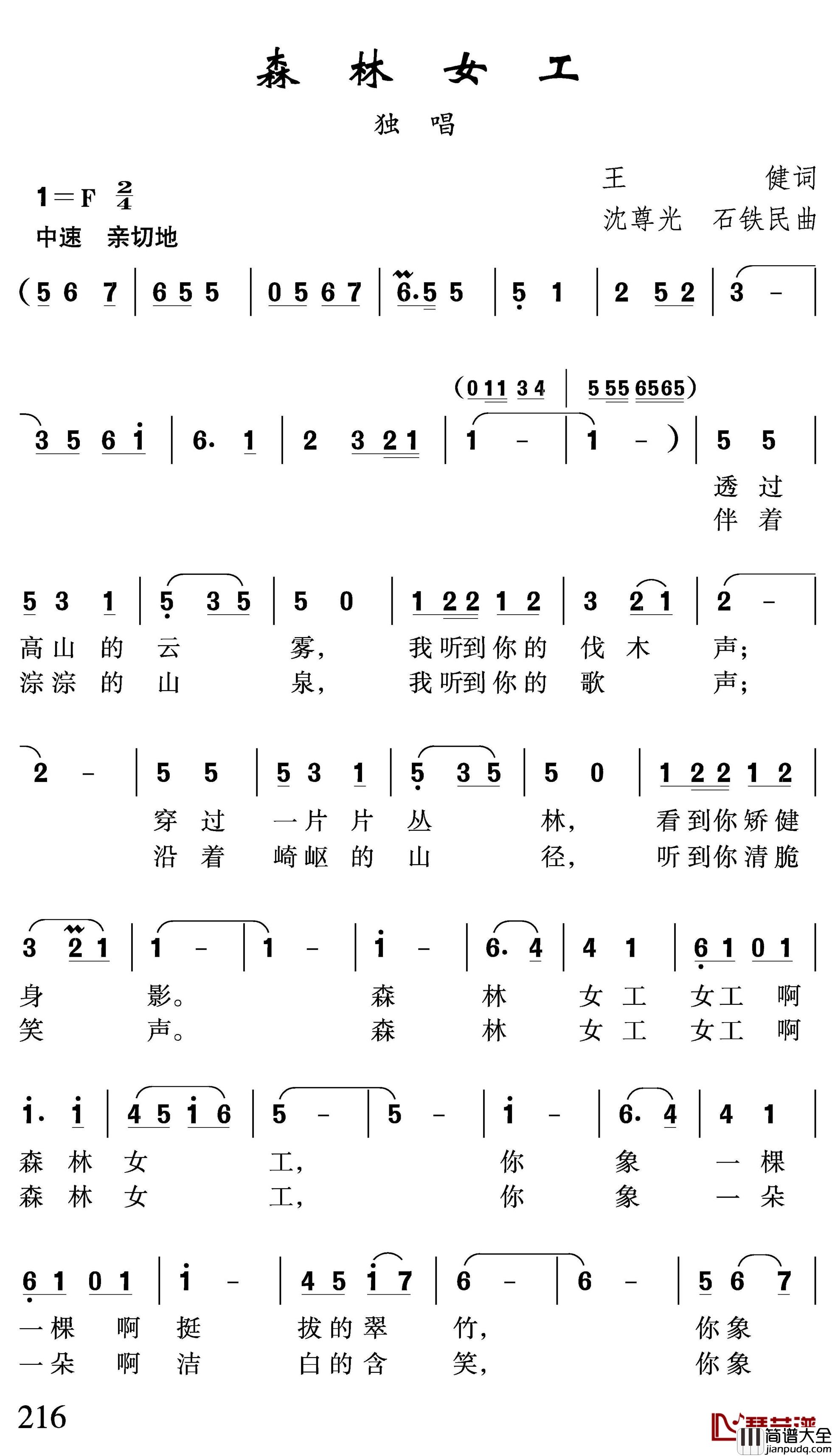 森林女工简谱_王健词/沈尊光石铁民曲