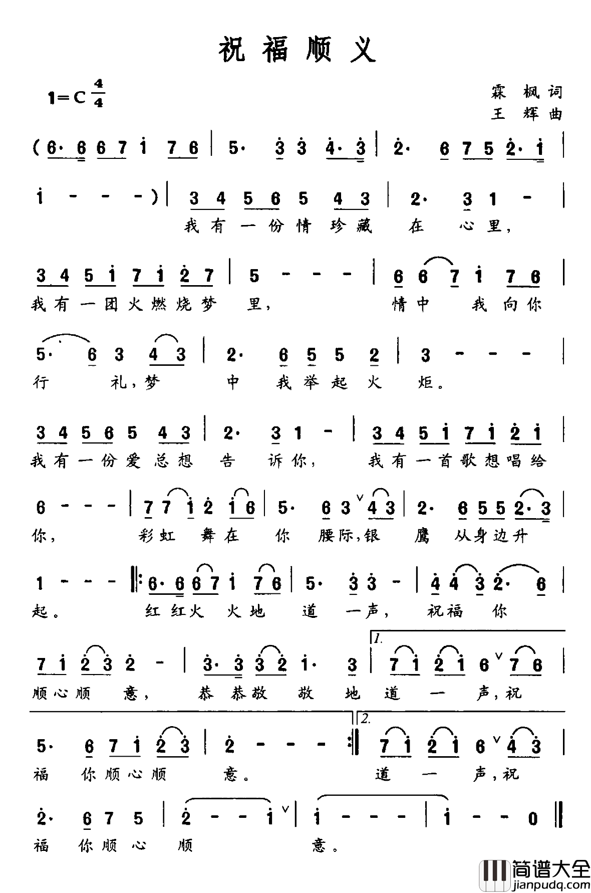 祝福顺义简谱_霖枫词/王辉曲