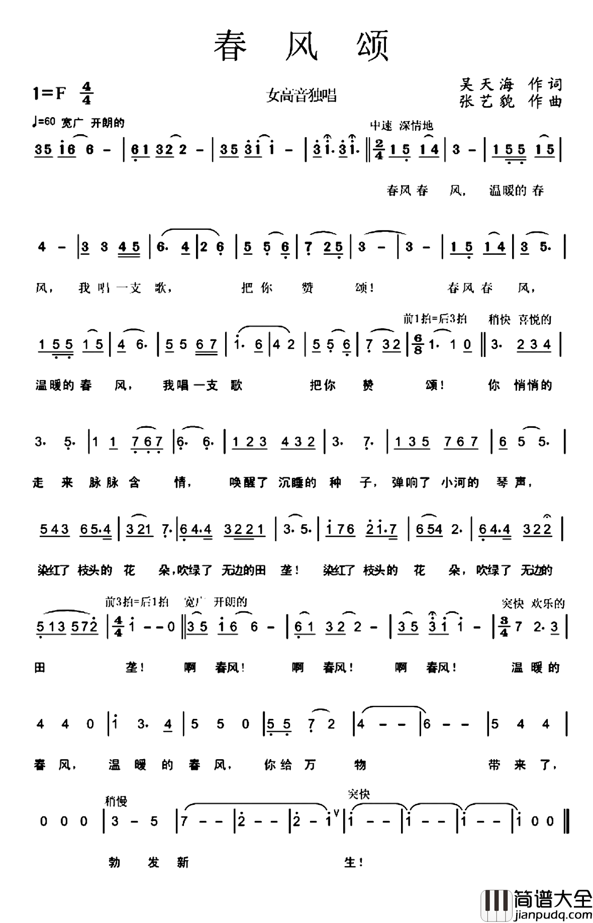 春风颂简谱_吴天海词_张艺貌曲