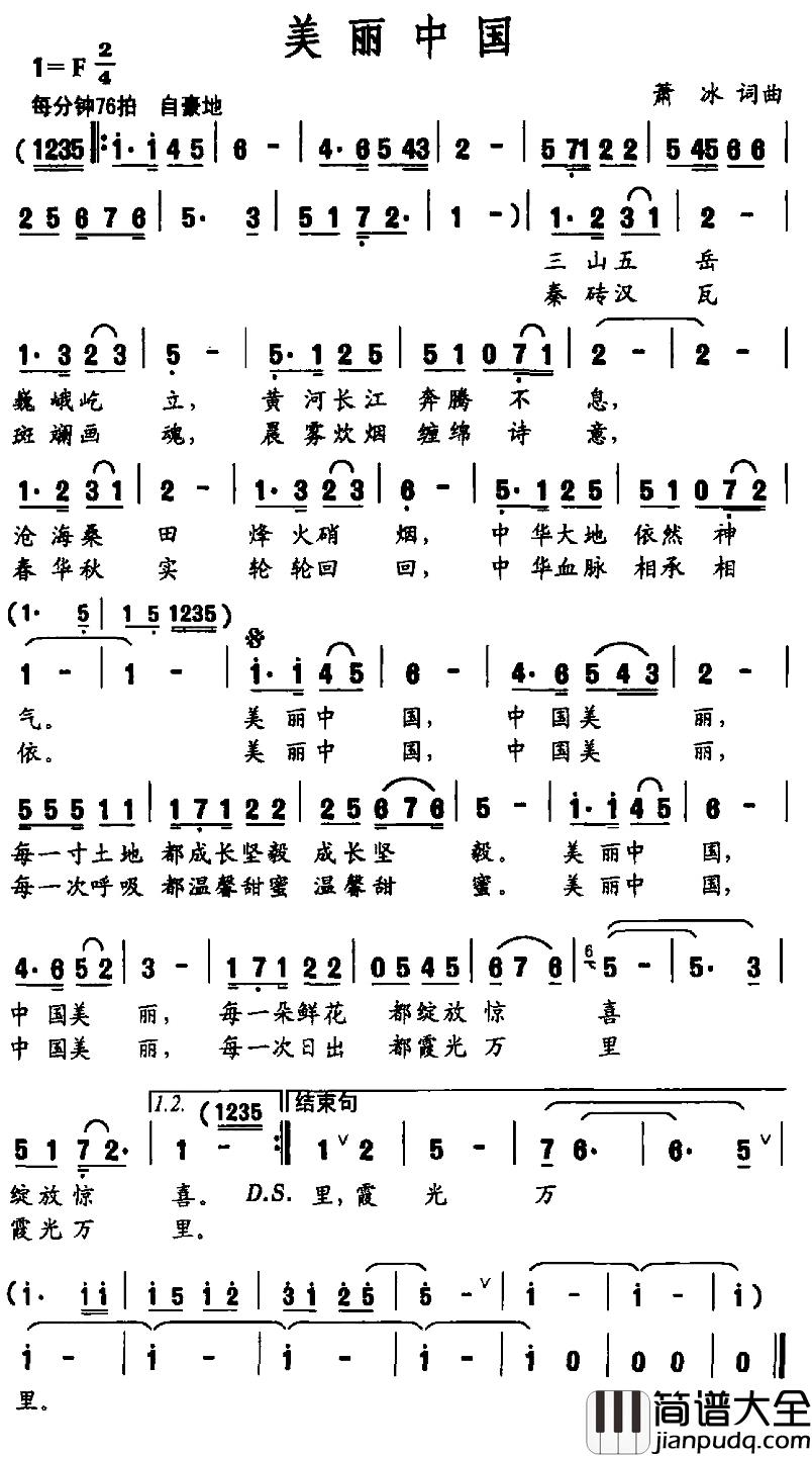 美丽中国简谱_萧冰_词曲陈祺宁_