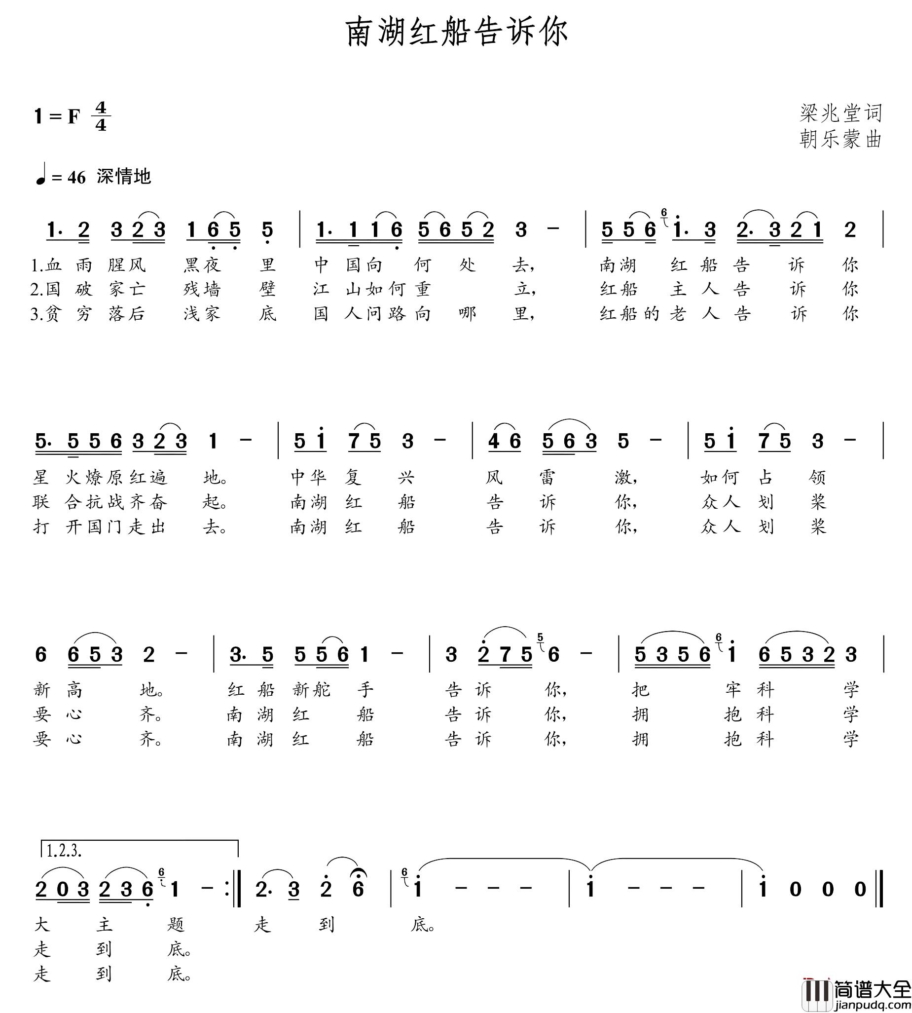 南湖红船告诉你简谱_梁兆堂词_朝乐蒙曲刘莹_