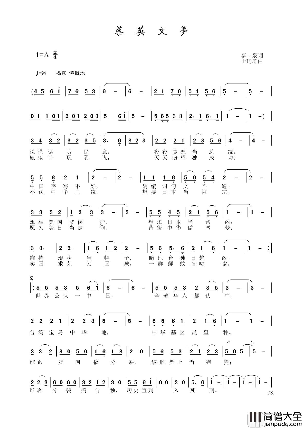 蔡英文梦简谱_李一泉词/于珂群曲