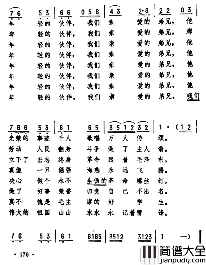 说唱雷锋简谱_安波、劫夫词/劫夫曲