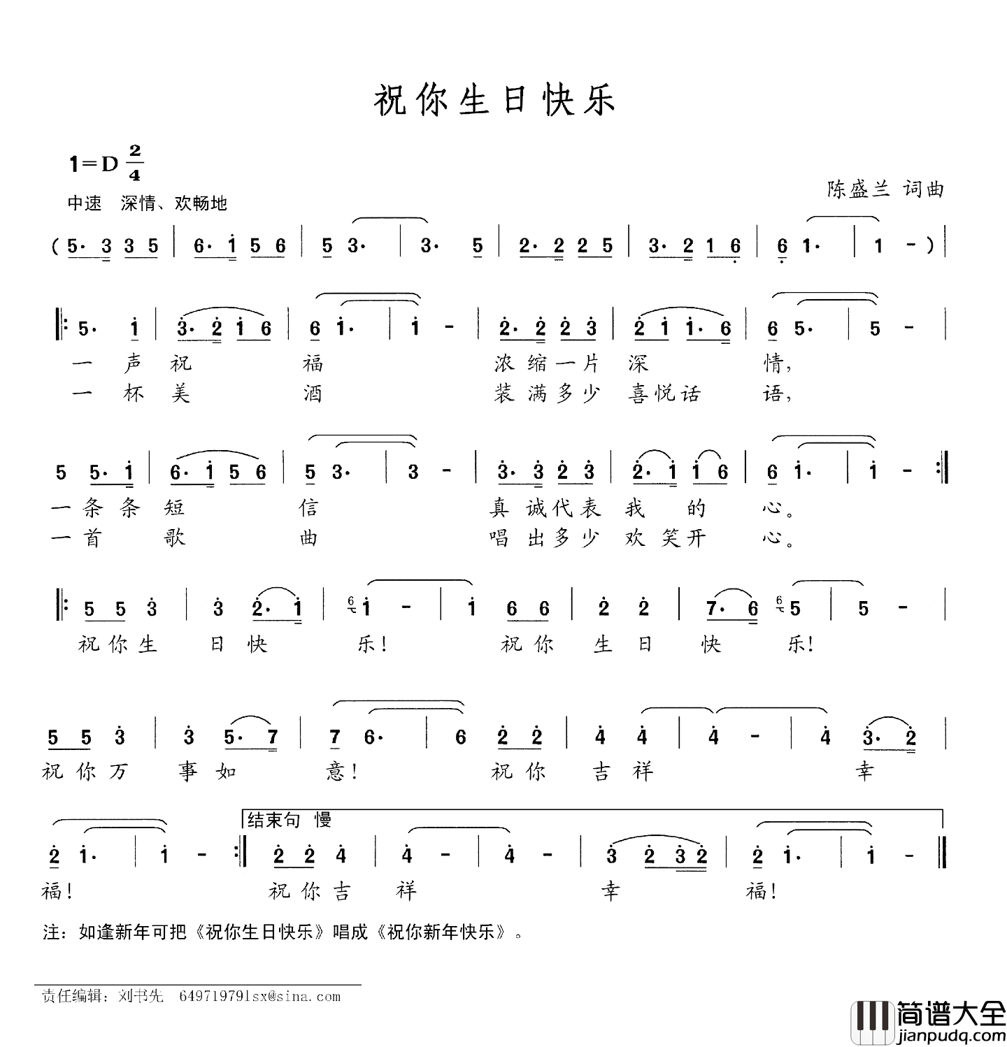 祝你生日快乐简谱_陈盛兰词_陈盛兰曲