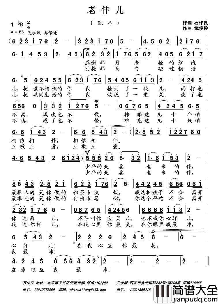 老伴儿简谱_石作良词_武俊毅曲