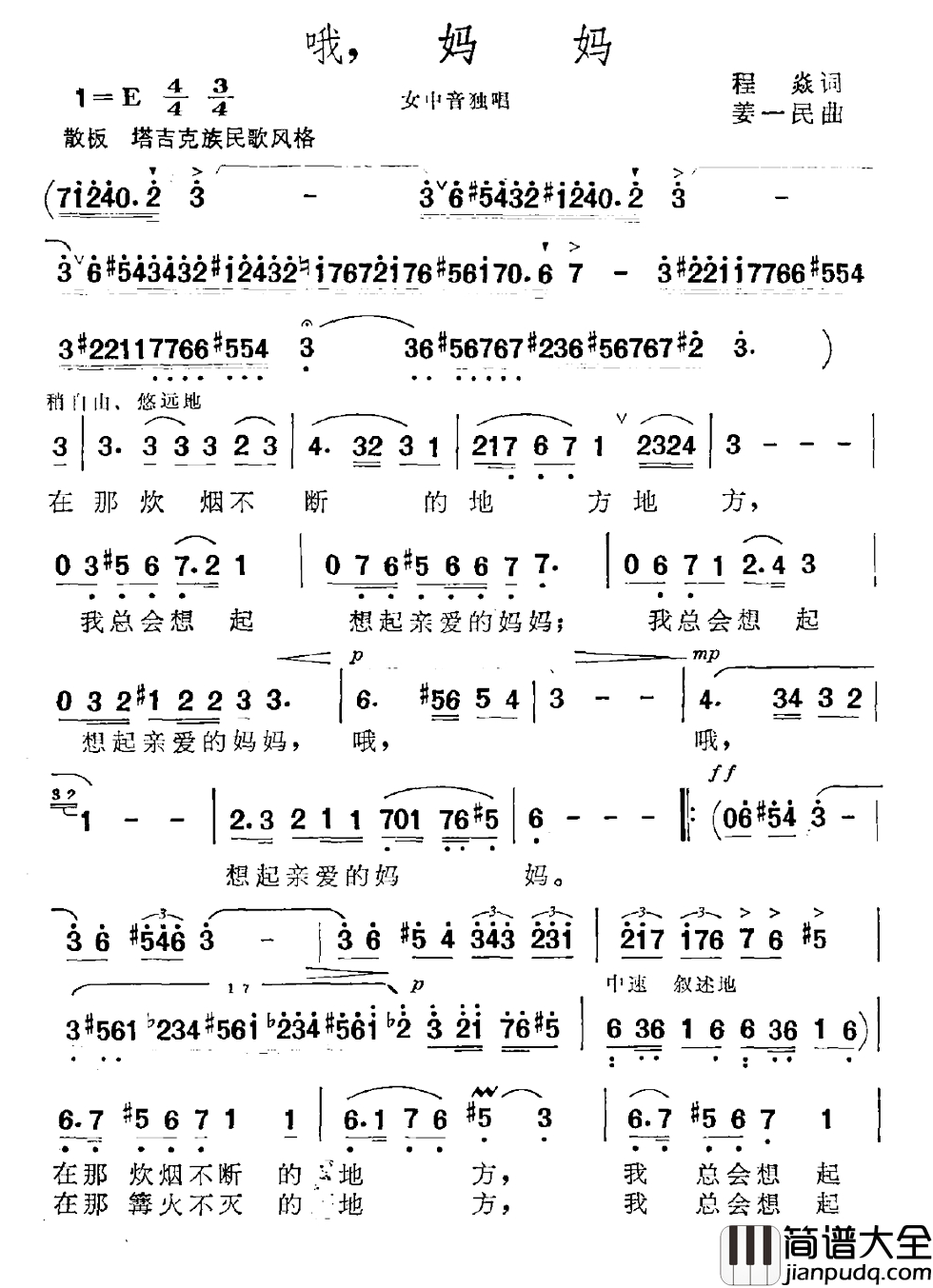 哦，妈妈简谱_程焱词_姜一民曲