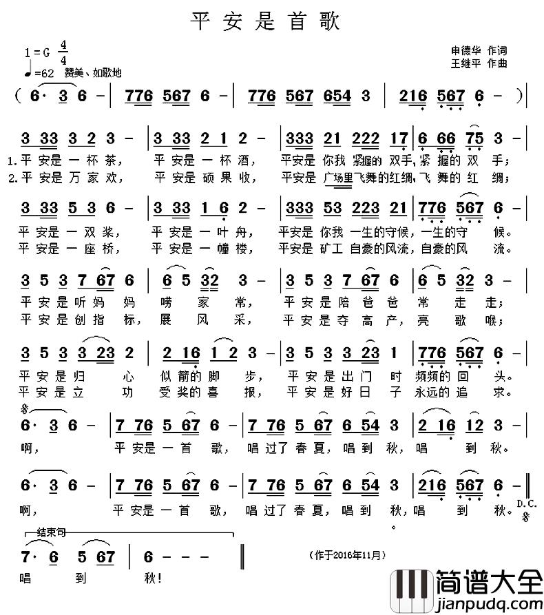 平安是首歌简谱_申德华词/王继平曲