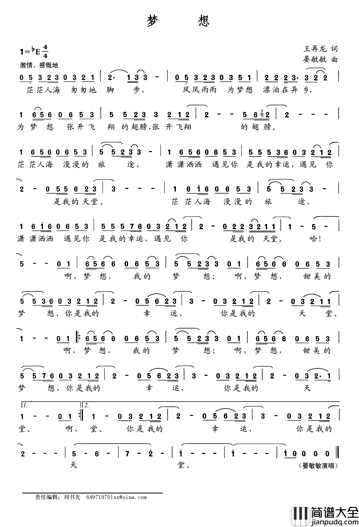 梦想简谱_王再龙词_晏敏敏曲