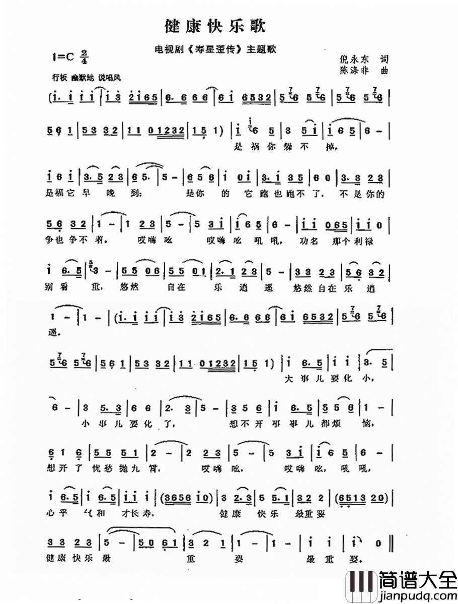 健康快乐歌简谱_倪永东词_陈涤非曲