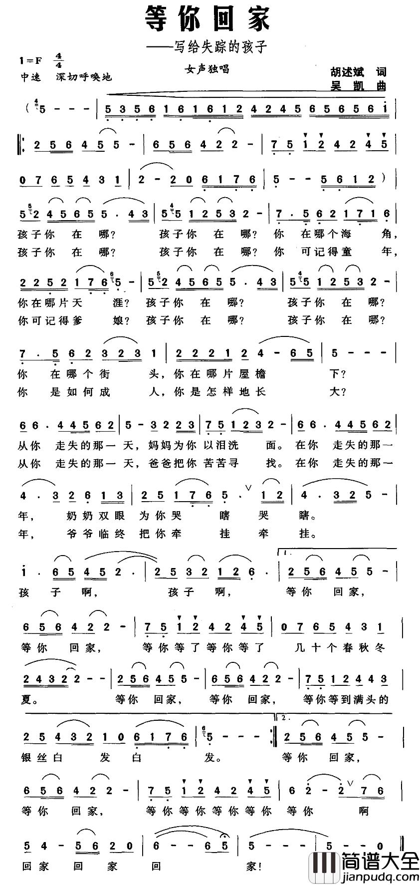 等你回家简谱_写给失踪的孩子