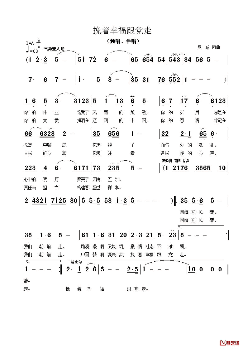 挽着幸福跟党走简谱_领唱合唱唐明务_