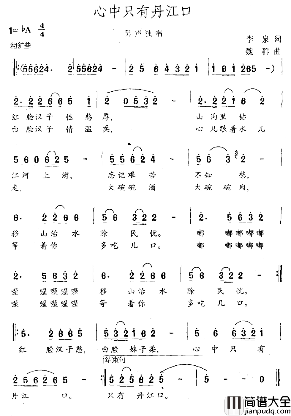 心中只有丹江口简谱_李泉词/魏群曲