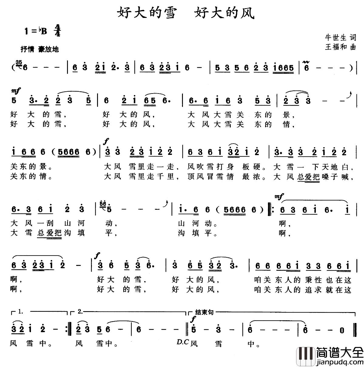 好大的雪_好大的风简谱_牛世生词_王福和曲