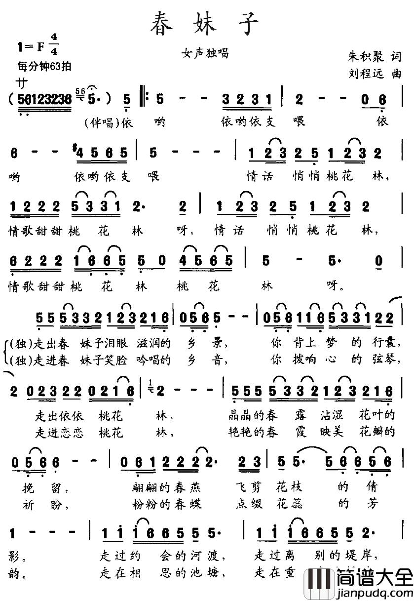 春妹子简谱_朱积聚词/刘程远曲