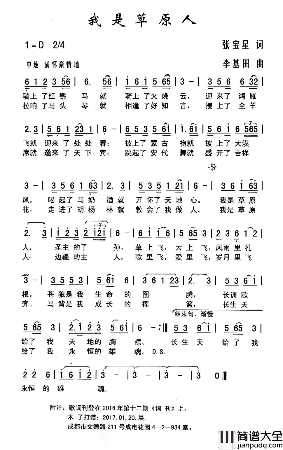 我是草原人简谱_张宝星词_李基田曲