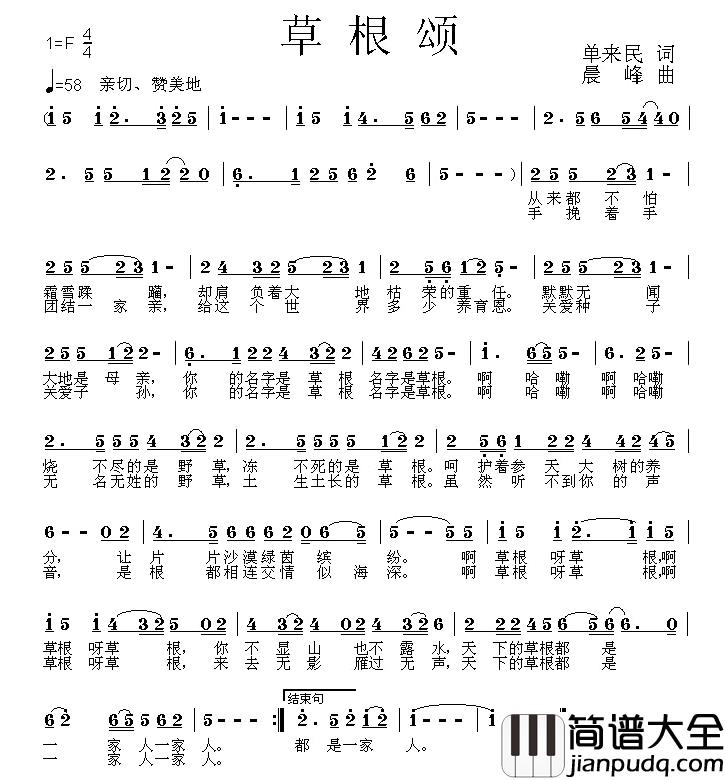 草根颂简谱_单来民词/晨峰曲