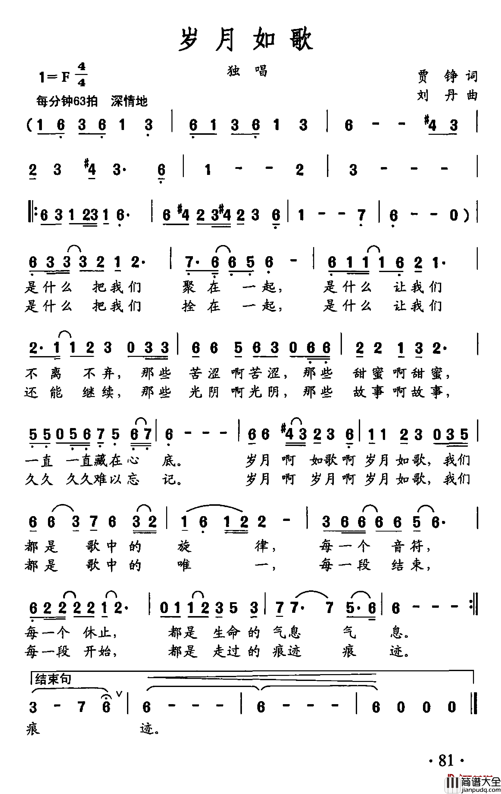 岁月如歌简谱_贾铮词_刘丹曲