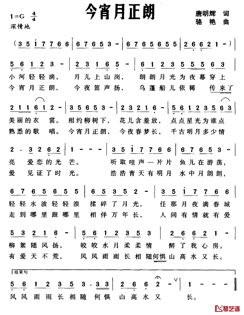 今宵月正朗简谱_唐明辉词_骆艳曲