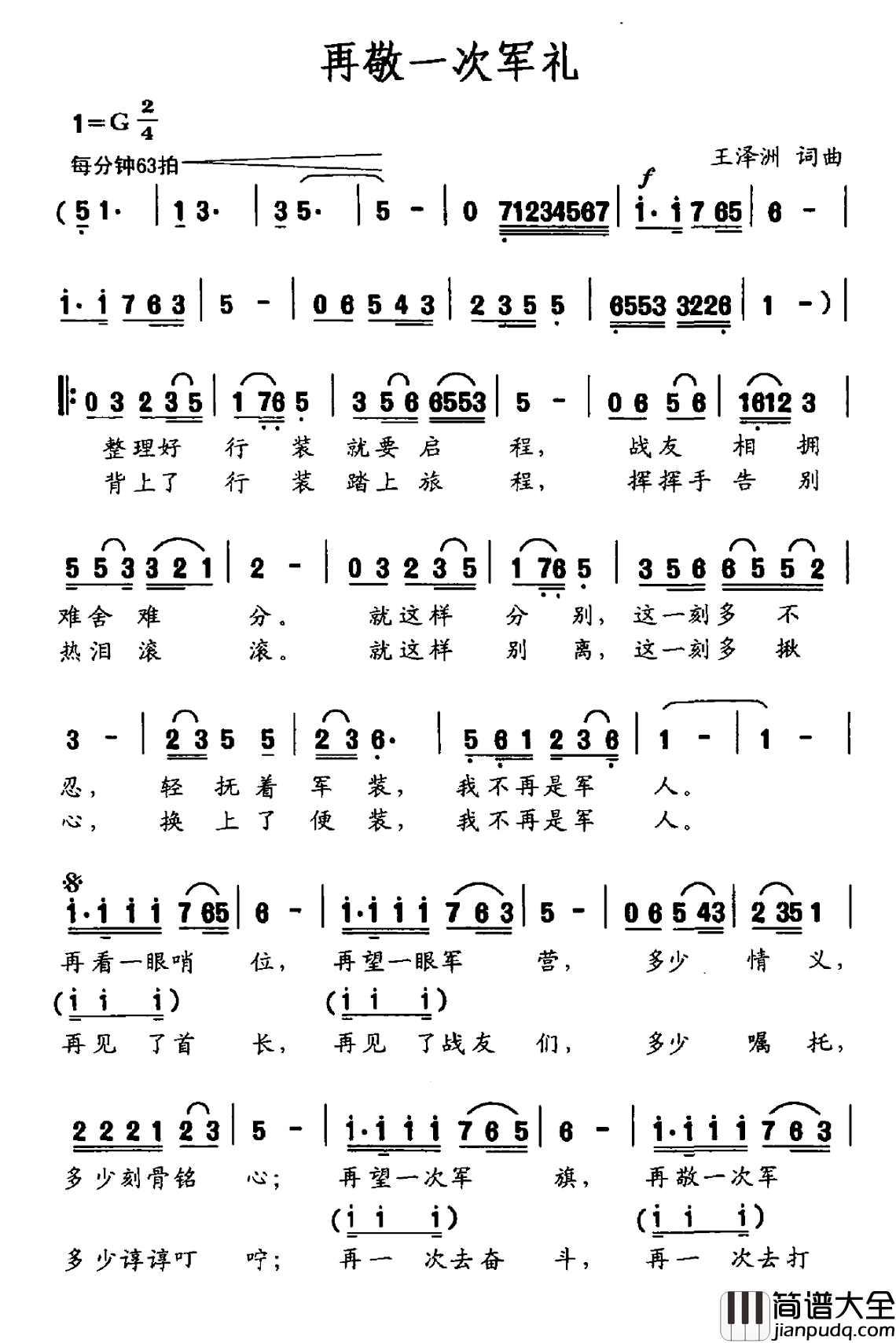 再敬一次军礼简谱_王泽洲词/王泽洲曲阎维文_