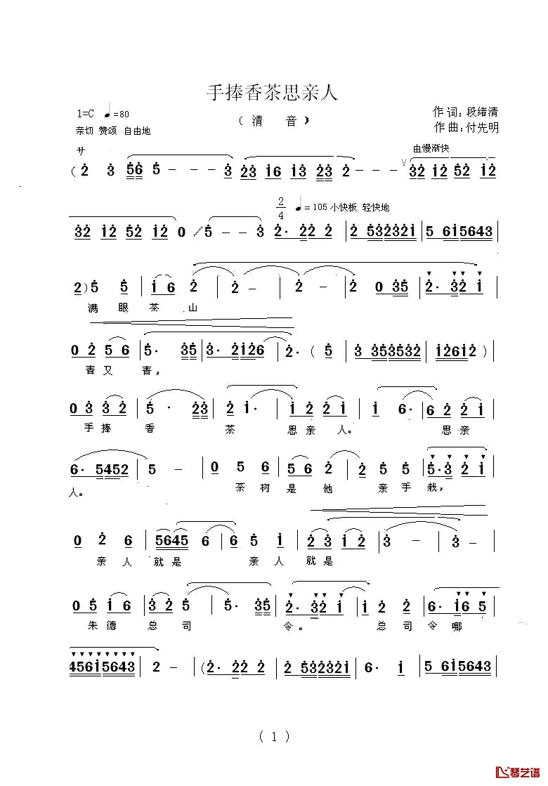 手捧香茶思亲人简谱_四川清音