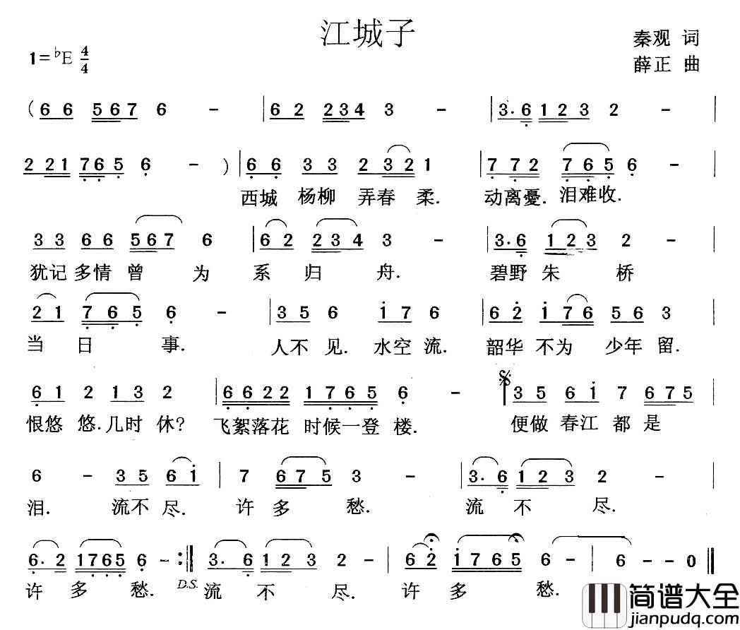 江城子简谱_秦观词_薛正曲