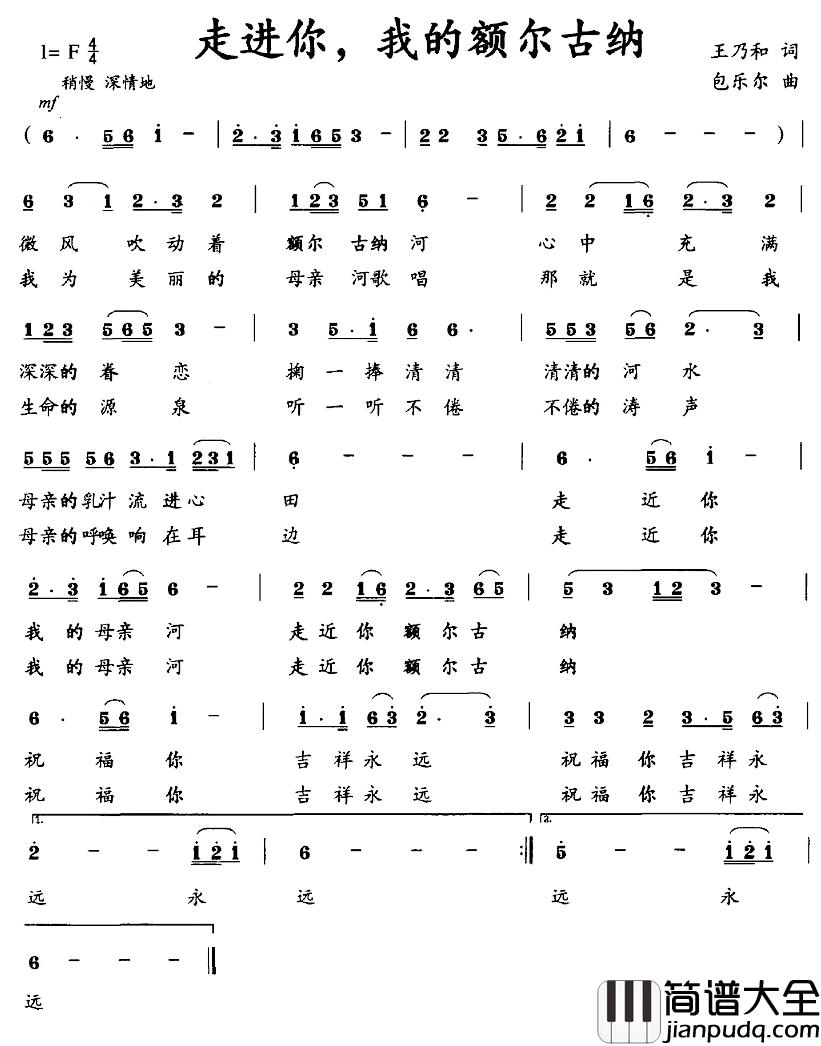 走进你，我的额尔古纳简谱_王乃和词/包乐尔曲