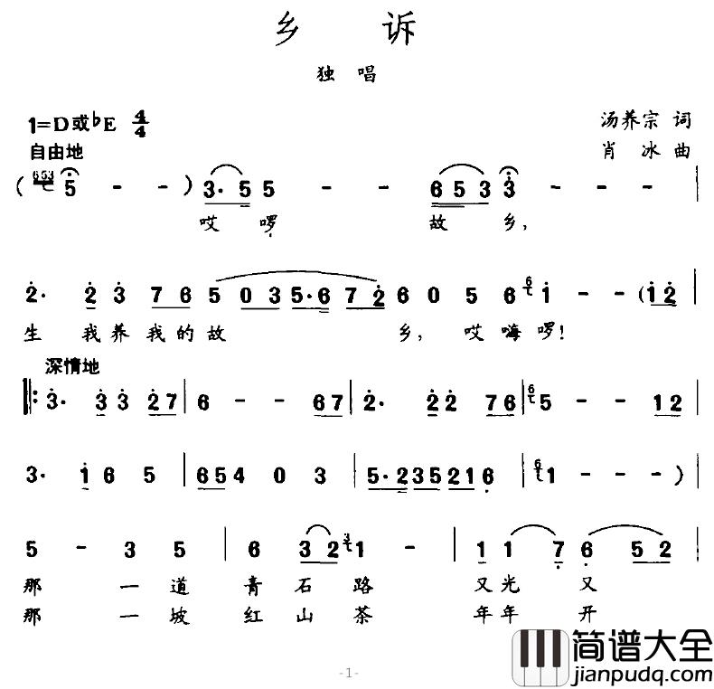 乡诉简谱_汤养宗词/肖冰曲