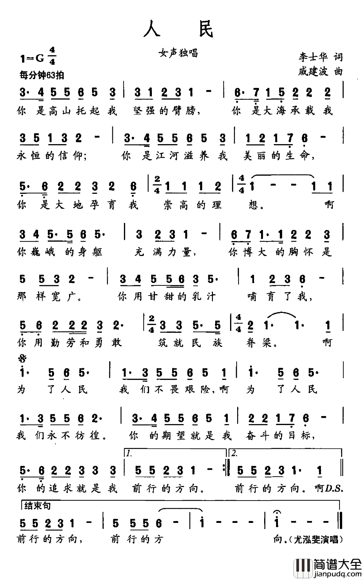 人民简谱_李世华词_戚建波曲