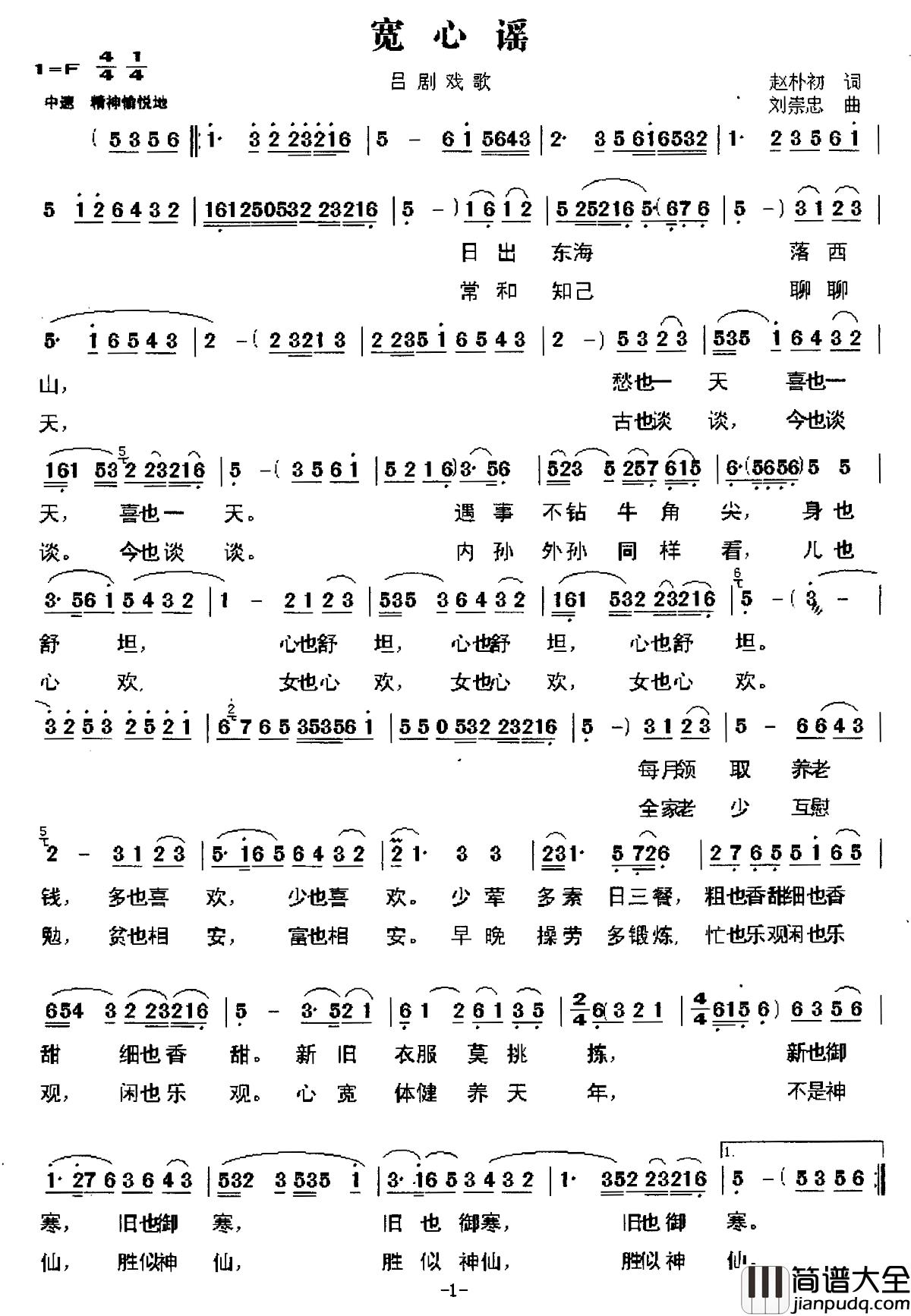 宽心谣简谱_赵朴初词_刘崇忠曲王月华_