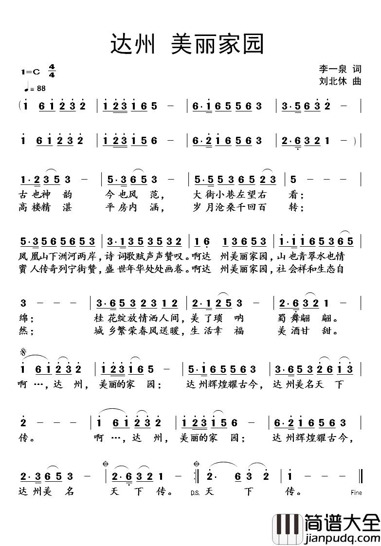 达州美丽家园简谱_李一泉词/刘北休曲