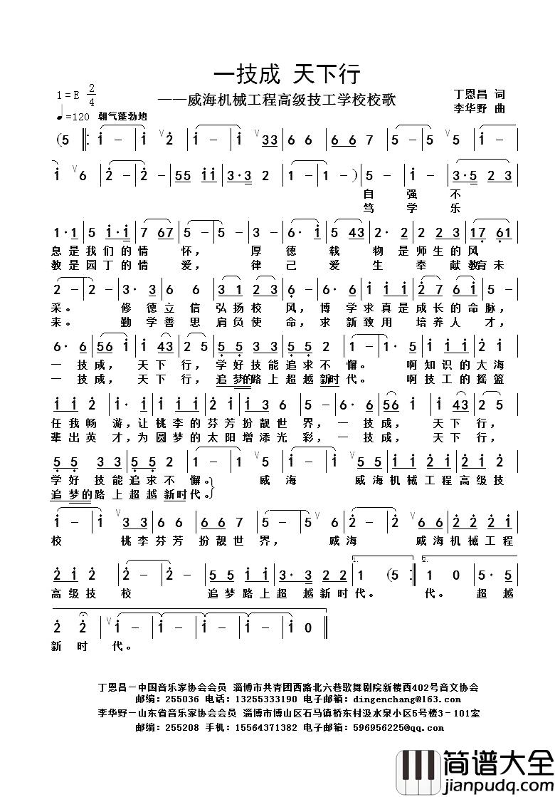 一技成_天下行简谱_丁恩昌词_李华野曲