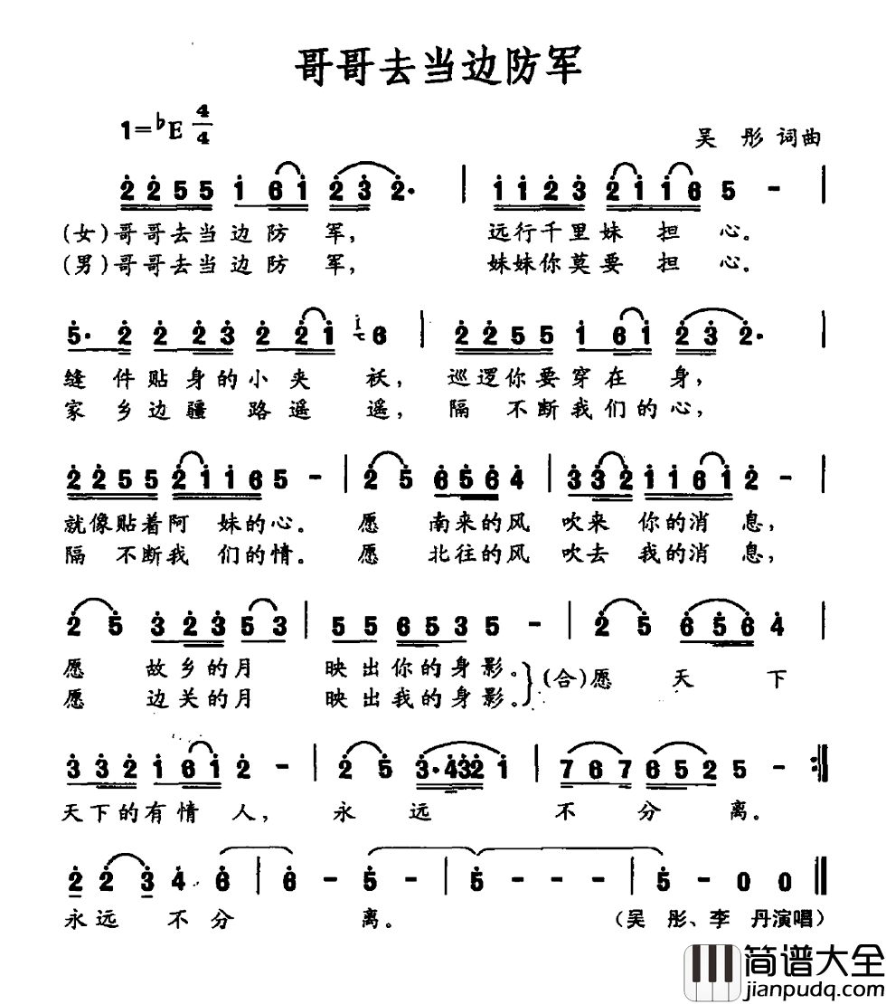 哥哥去当国防军简谱_吴彤词/吴彤曲吴彤李丹_