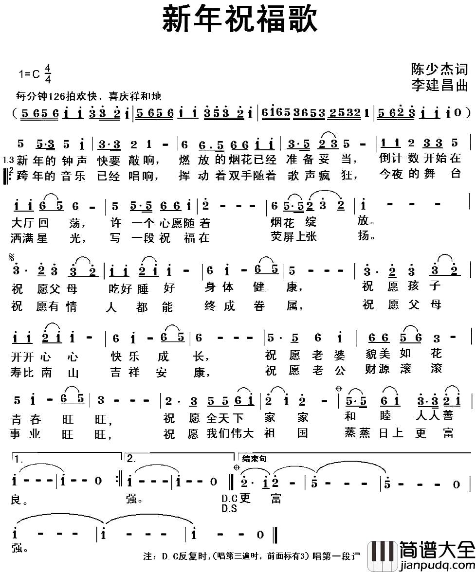 新年祝福歌简谱_陈少杰词_李建昌曲王莹[伊人家乡]_