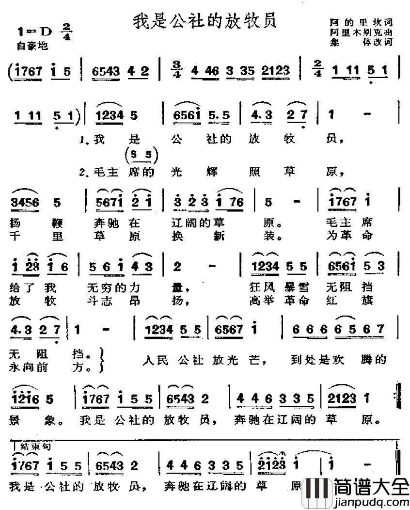 我是公社的放牧员简谱_