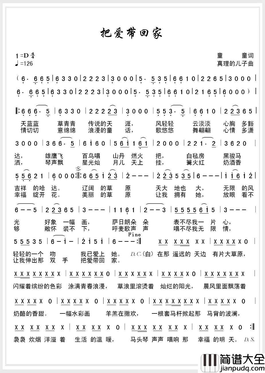 把爱带回家简谱_童童词_真理的儿子曲