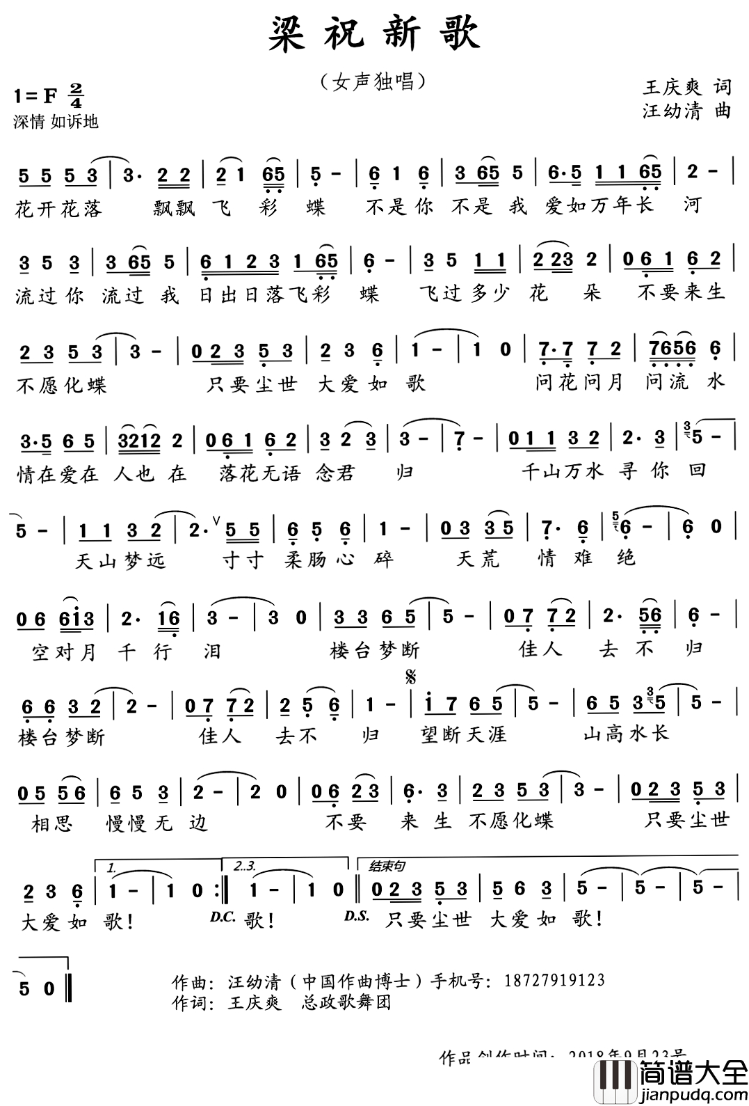 梁祝新歌简谱_王庆爽词_汪幼清曲