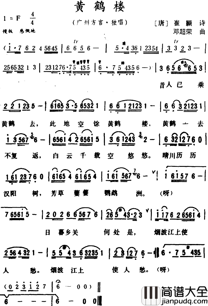 黄鹤楼_简谱_崔颢词_邓超荣曲