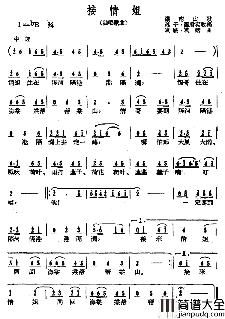 接情姐简谱_苏子谭君实词/袁炽袁铸曲